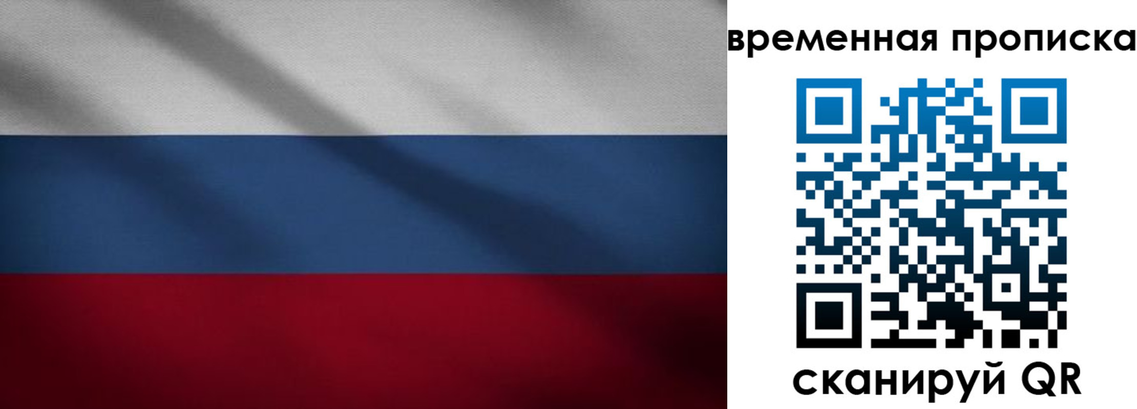 временная регистрация купить в Шебекино
