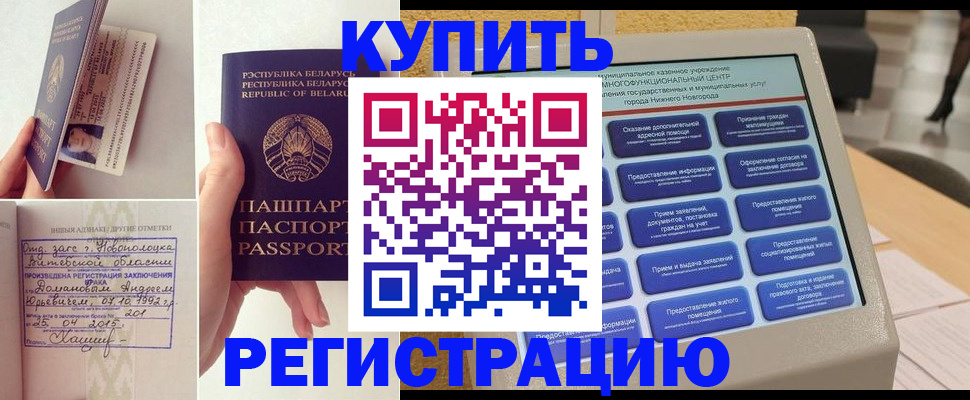 временная регистрация для всех в Шебекино
